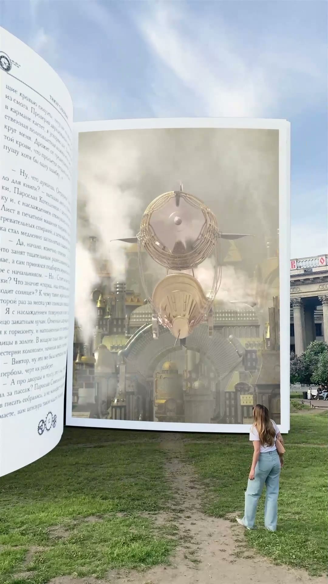 Раскрытие страниц книги в реальной локации